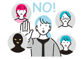 冷やかし･トラブルの防止